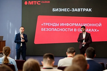  Цифровизация и защита данных: эксперты обсудили вызовы и решения на бизнес-завтраке МТС в Бресте